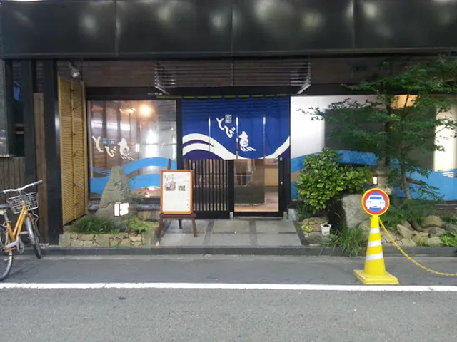とび魚 本店