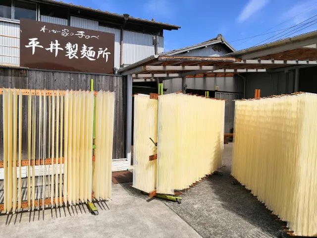 平井製麺所