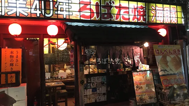 Kaizoku Robatayaki Grill