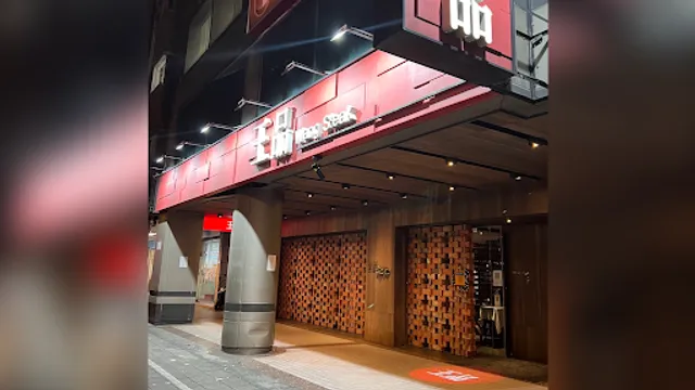 Wang Steak Taipei Roosevelt Branch