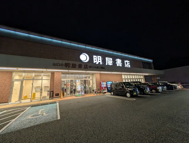 Haruya Books MEGA Shinshimonoseki