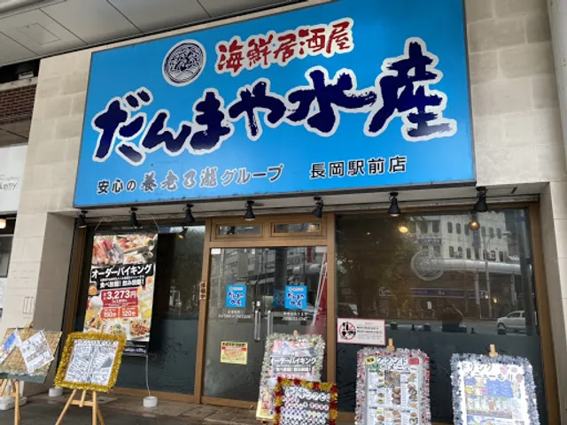 Danma-ya SuiSan Nagaoka-EkiMae-ten