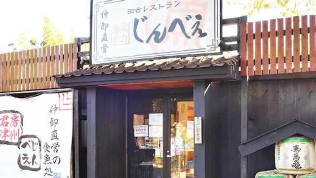 田舎レストラン じんべえ