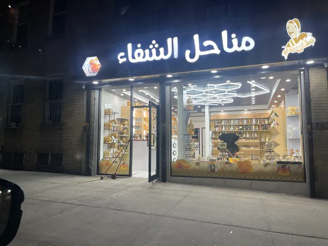 Manahel Alshifaمناحل الشفاء اليمني