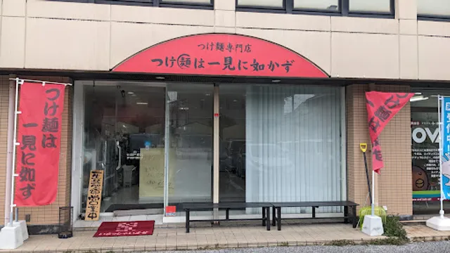 つけ麺は一見に如かず