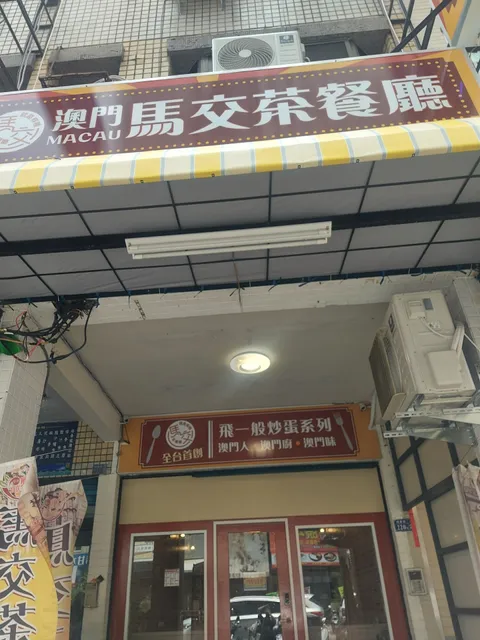Ma Jiao Dim Sum Restaurant