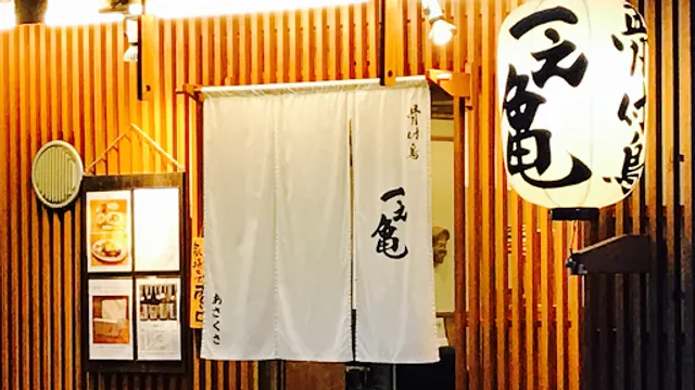 Ichinokame - Honetsuki-dori Specialty Shop