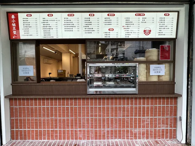 秦小姐豆漿 信義店