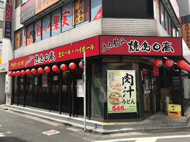 焼鳥日高 大宮西口店
