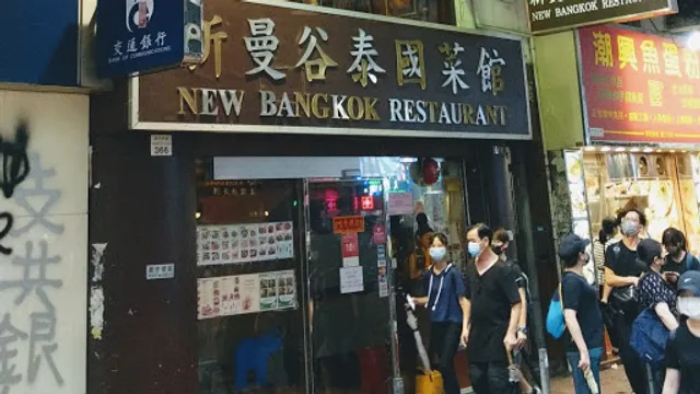 New Bangkok Restaurant