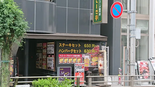 Sutekitei Gotandaten