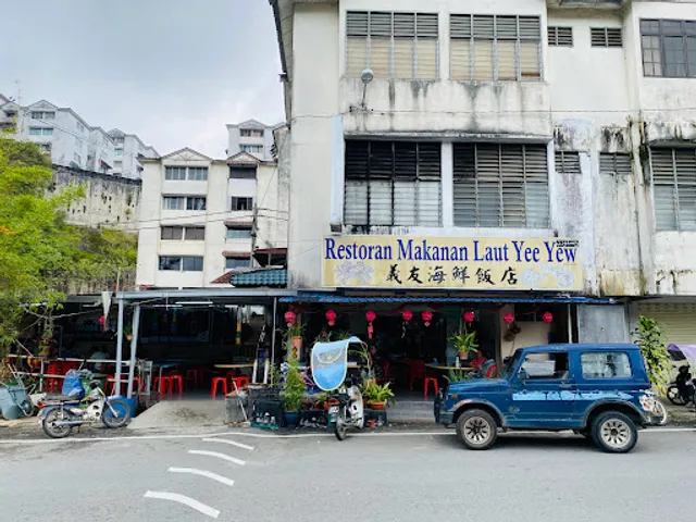 義友海鲜飯店Yee Yew Seafood Restaurant