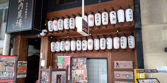 Charcoal-grilled Chicken & Sake "Yamauchi-Nojou" Aomori Station