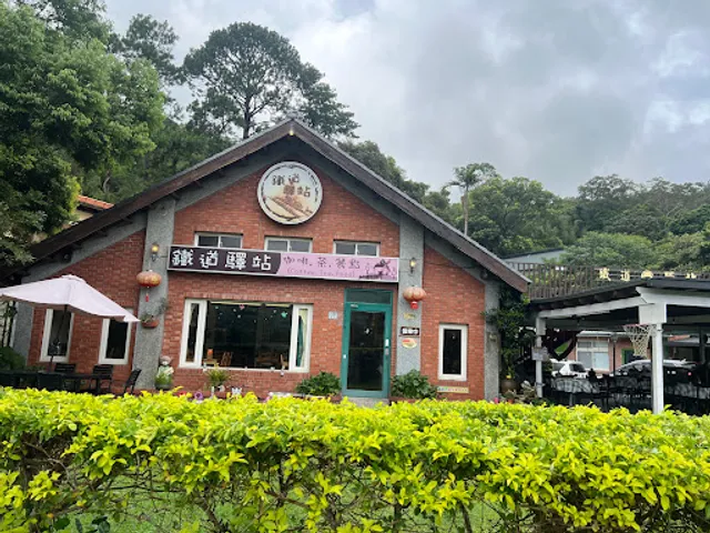 鐵道驛站庭園餐廳咖啡館（午餐咖啡飲料下午茶附停車場）