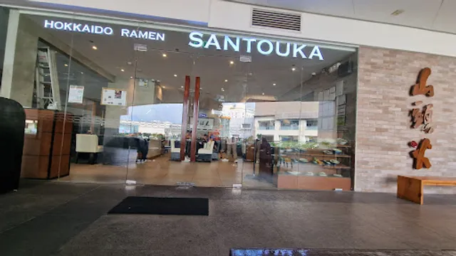 Santouka Hokkaido Ramen | Ayala Malls Manila Bay