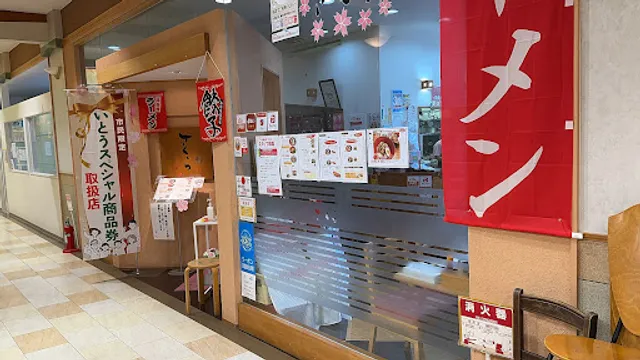 中華そば さくら