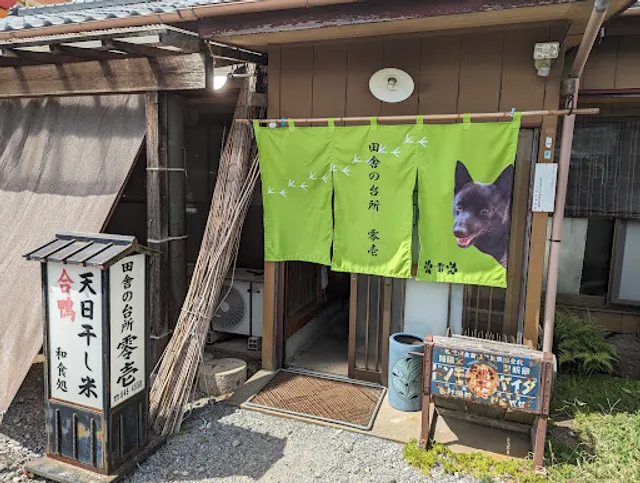 田舎の台所 零壱