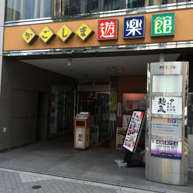 Kojigura Yurakucho