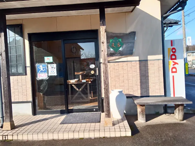 麦客焼きたてパンの店