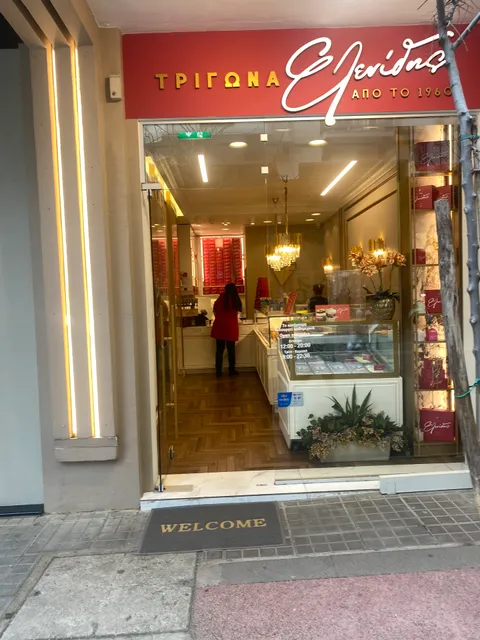 Trigona Elenidis (Κέντρο)