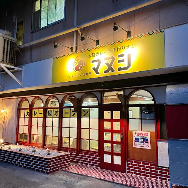 Indian Nepali Restaurant Manushi