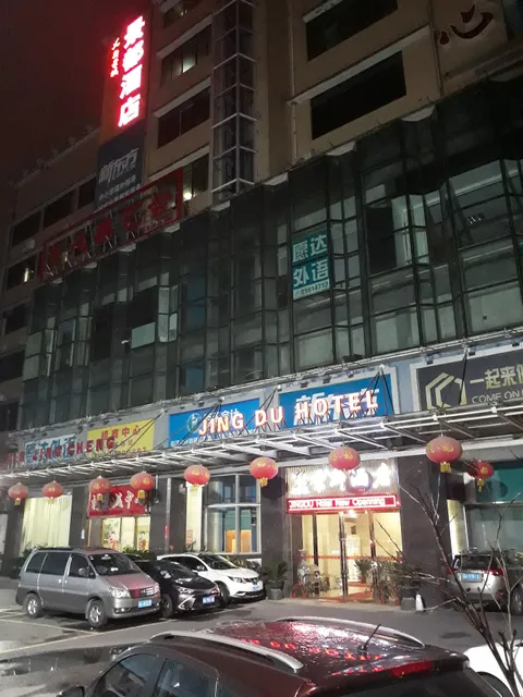 Jingdu Hotel