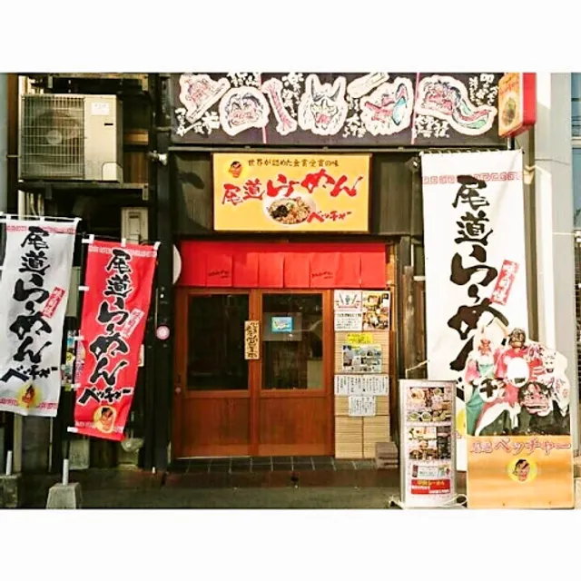 Onomichi Ramen Betcha