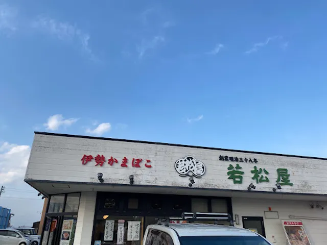 Wakamatsuyamiyagawaten