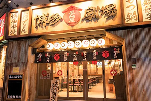 Hakata Gekijou Ikebukuro -Gyoza Yakitori Izakaya-