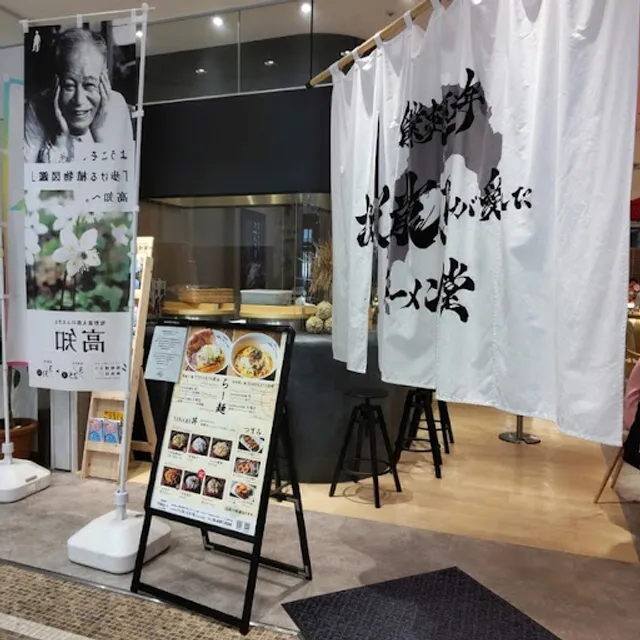 Ramen dining hall loved by Ryoma Sakamoto