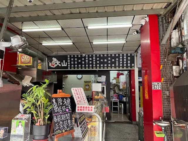 大山排骨飯 苓雅總店