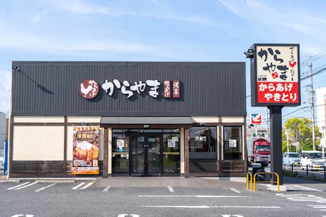 Karayama Chiba Nagareyama branch