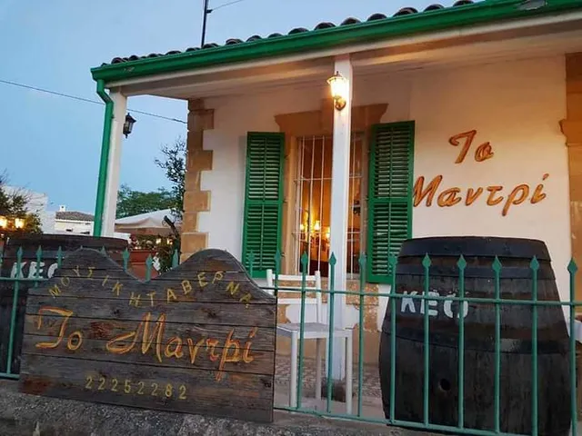 Το Μαντρί Grill House