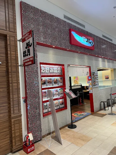 鶴橋風月 (三井outlet-林口本店)