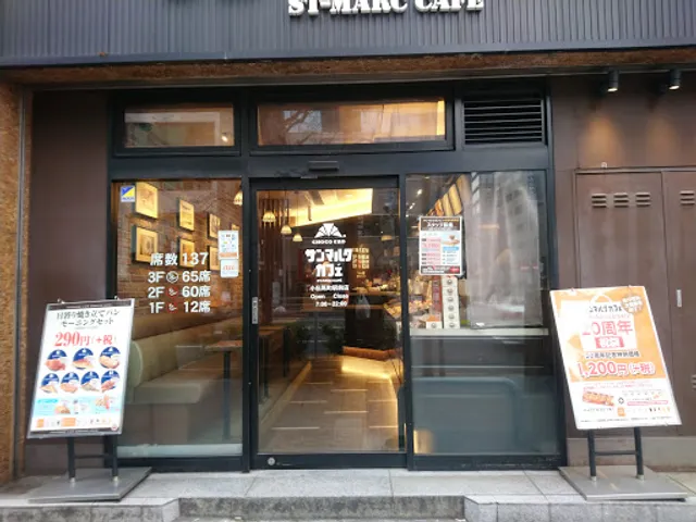 Saint Marc Cafe - Kodemmacho Station