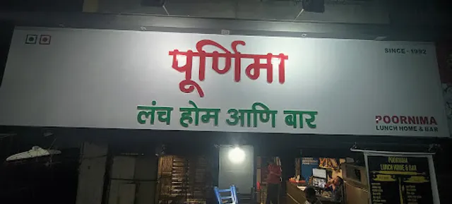 Poornima Lunch Home & Bar
