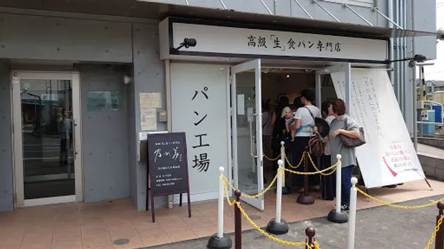 Nogami Hanare Bakery