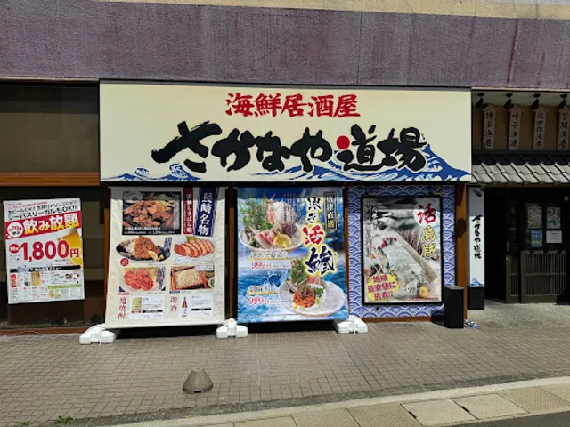 Seafood Izakaya Sakanaya Dojo - Isahaya Station Front | Private Rooms