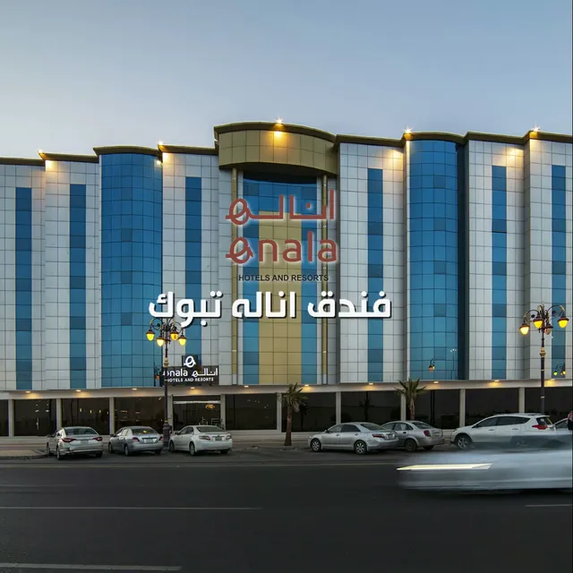 فندق إناله للشقق الفندقية - تبوك