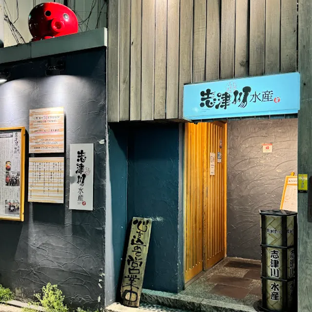 志津川水産 一家部