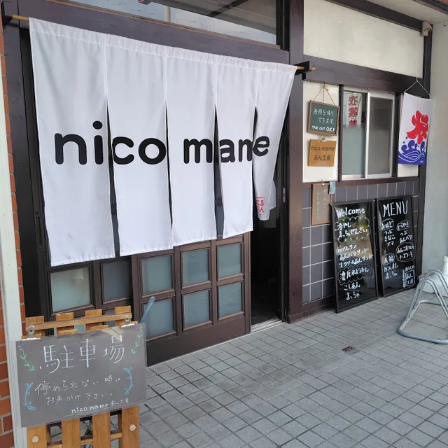 nico mame あん工房