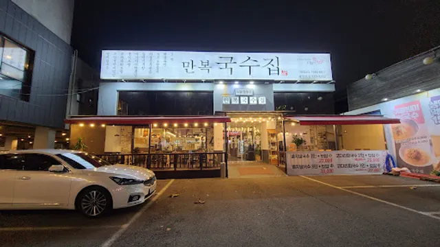 만복국수 들안로점