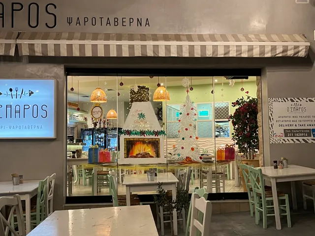 Ο ΣΠΑΡΟΣ (Χαϊδάρι , Αττικής)