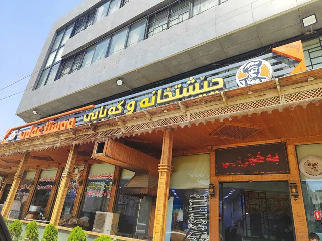 چێشتخانەو کەبابی وەستا علی ( ali restaurant)