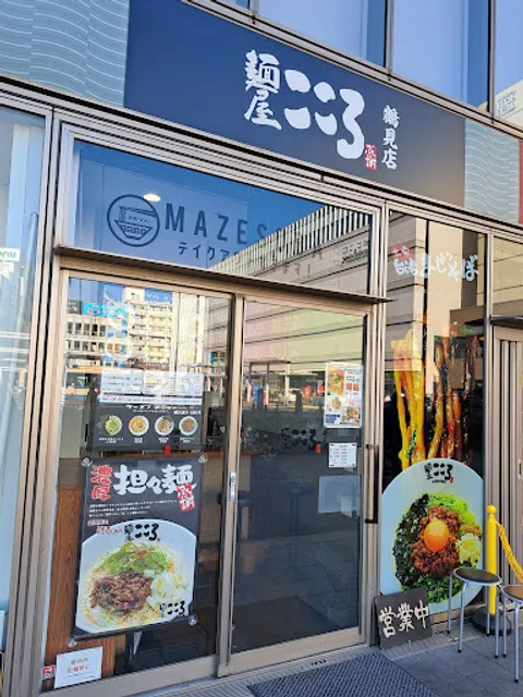 麺屋こころ 鶴見店