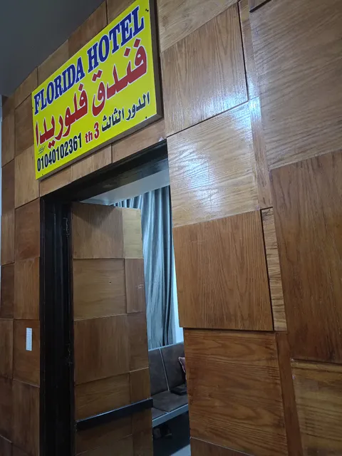 فندق فلوريدا.florida hotel