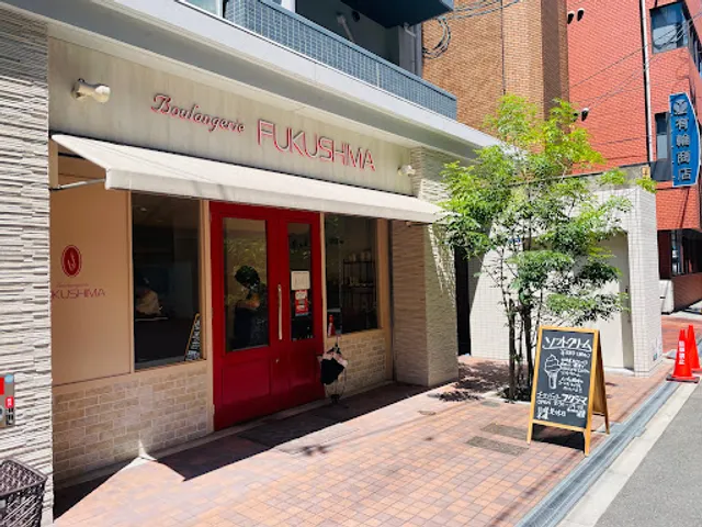 Boulangerie FUKUSHIMA