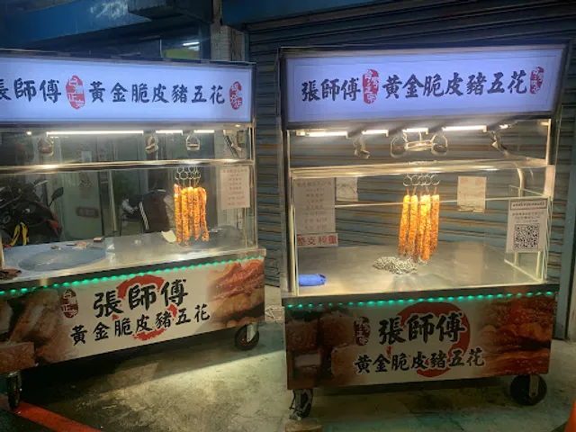 張師傅黃金脆皮豬五花