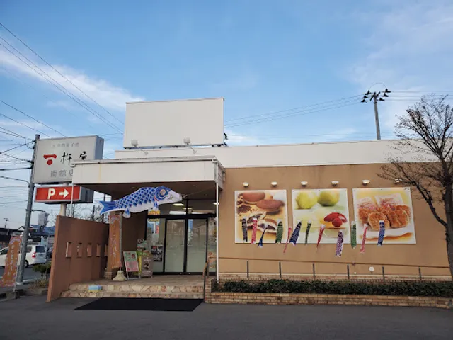 Kineya Honten Minamidateten