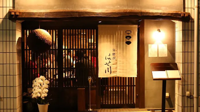 旬 膳 燗 はせ川